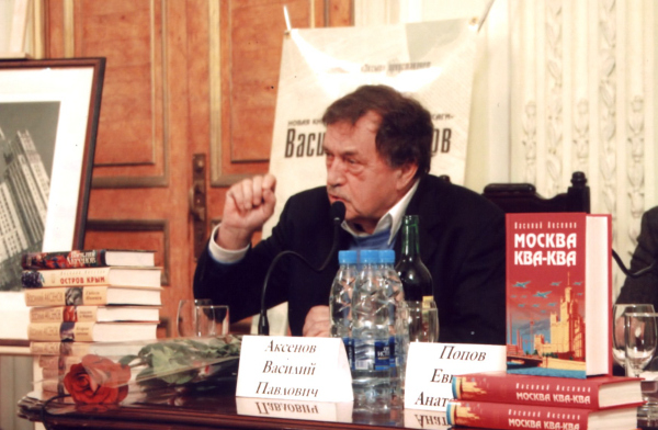 Конференция с писателем Василием Аксеновым